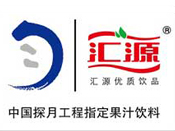 邹平塑料华亿在线手机版（大中国区）合作客户-汇源果汁